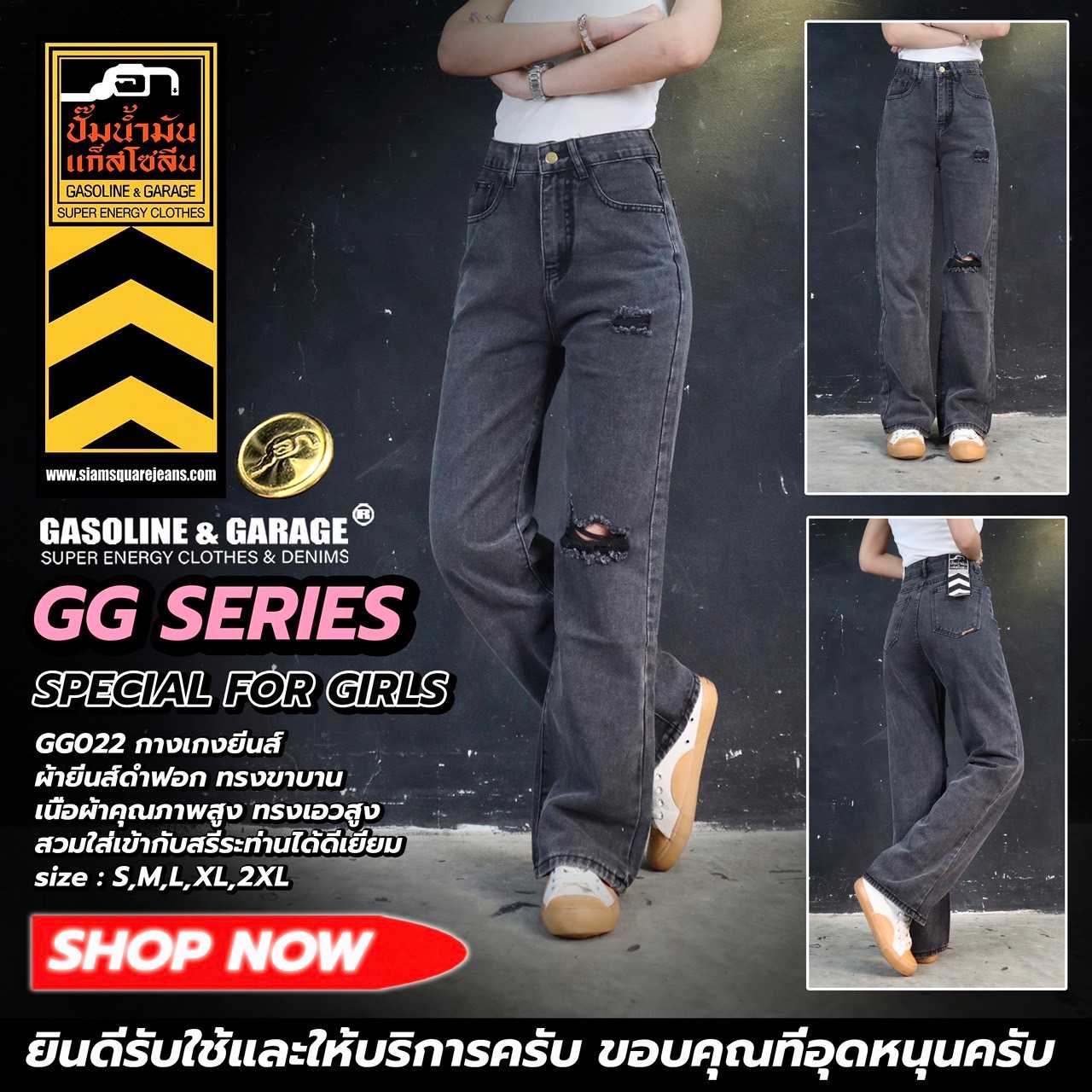 GG022 (GG) กางเกงยีนส์ ผู้หญิงทรงกระบอกใหญ่ขาบานเอวสูงพิเศษ (Gasoline & Garage) ปั๊มน้ำมันแก๊สโซลีน