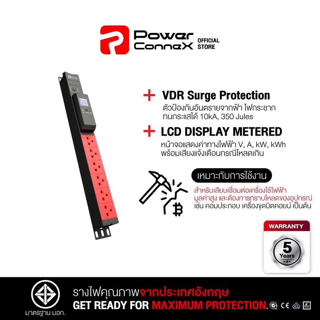 PowerConneX (Red) 6xTIS Outlets, Power meter 16A-ปลั๊กไฟ ปลั๊ก มอก. (PCX-M5PHTCO-TS06)