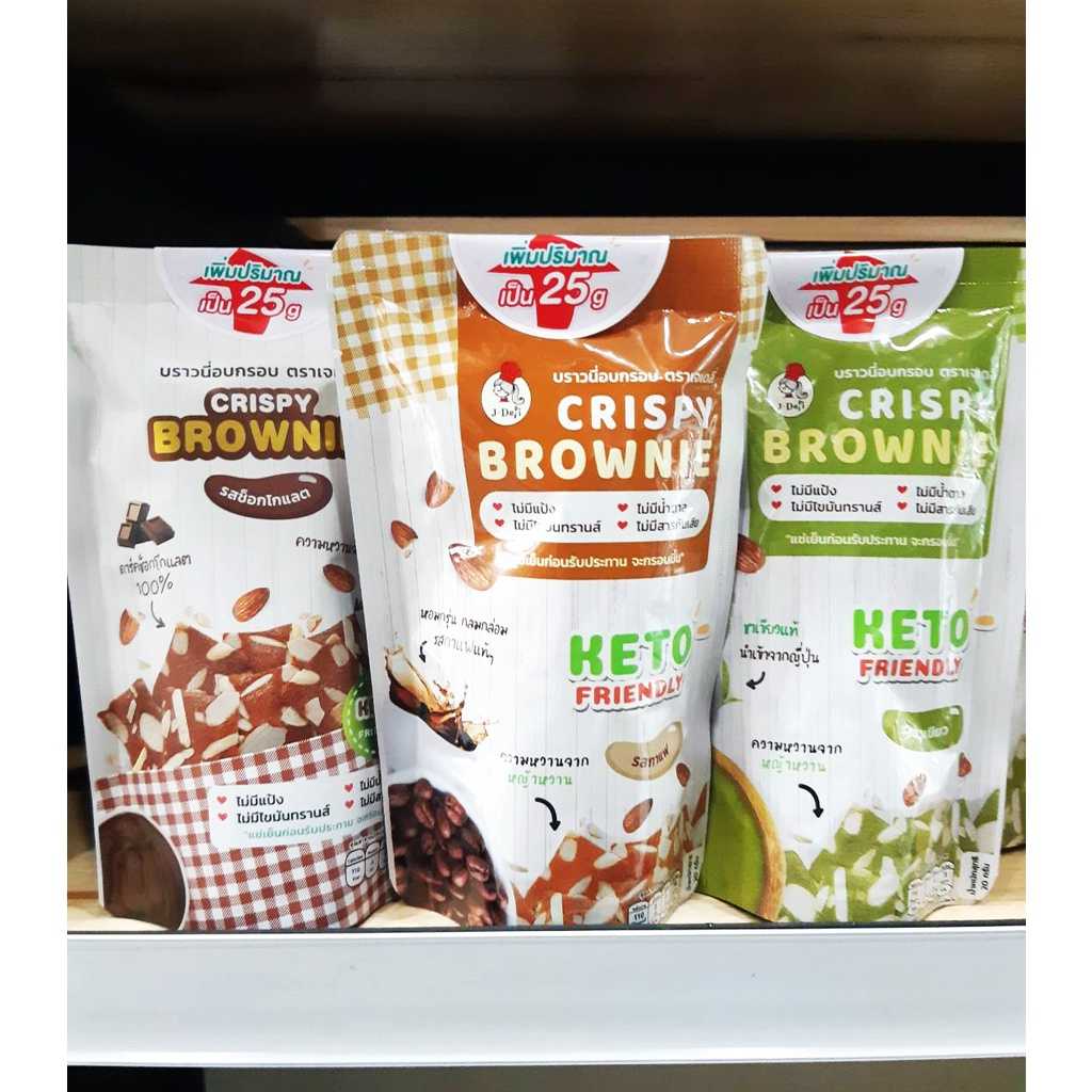บราวนี่อบกรอบคีโต (brownie keto)  ตรา เจเดลี่ (J-deli)