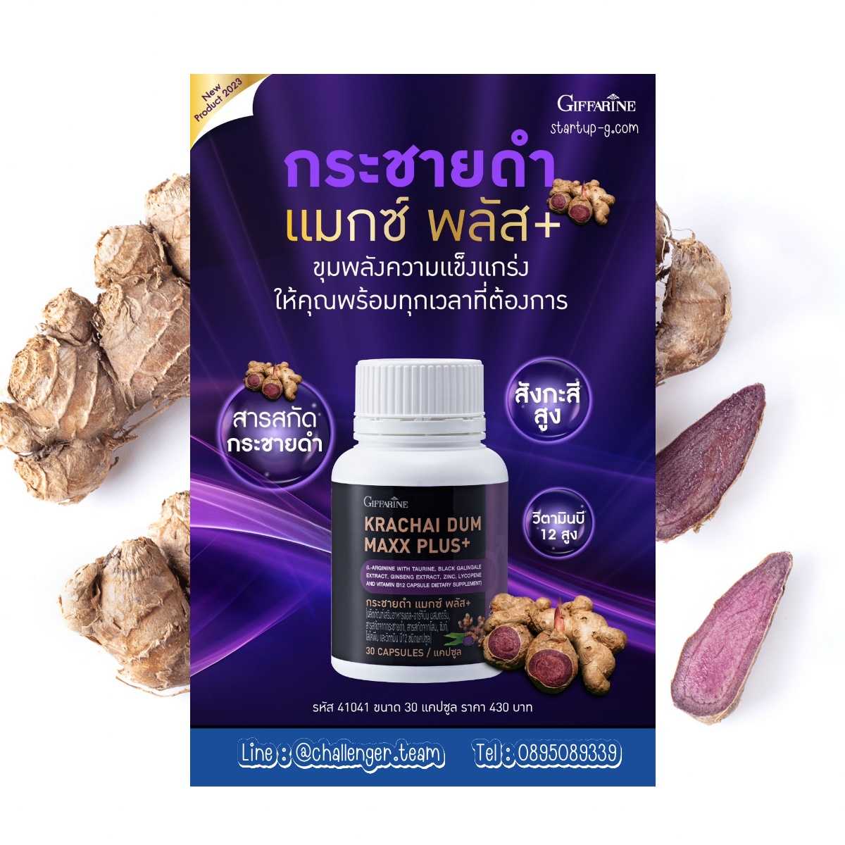 ◾️ กระชายดำ แมกซ์ พลัส+ สารสกัดกระชายดำ, สารสกัดโสม, ซิงก์, ไลโคพีน และวิตามิน บี12 ชนิดแคปซูล