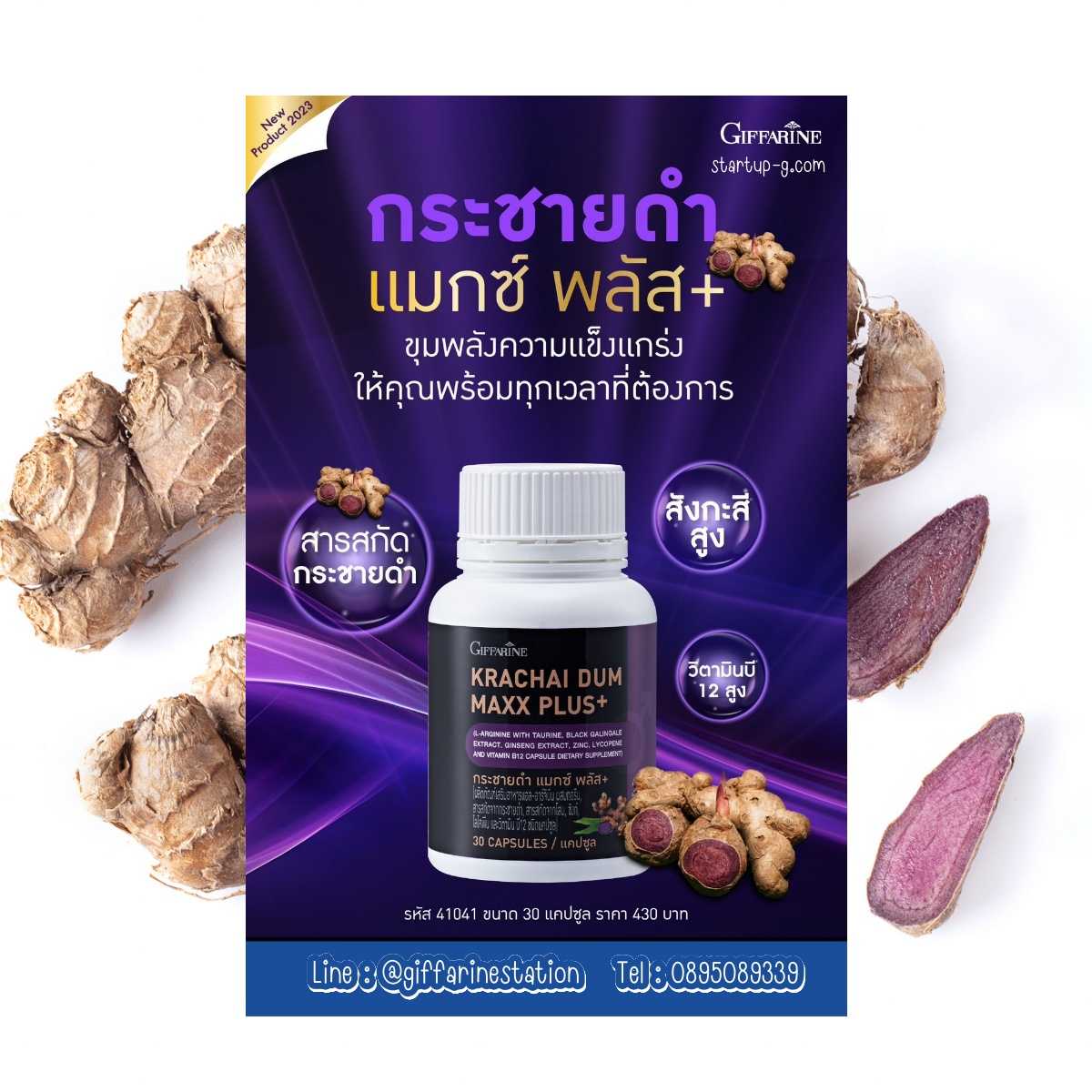 ◾️ กระชายดำ แมกซ์ พลัส+ สารสกัดกระชายดำ, สารสกัดโสม, ซิงก์, ไลโคพีน และวิตามิน บี12 ชนิดแคปซูล
