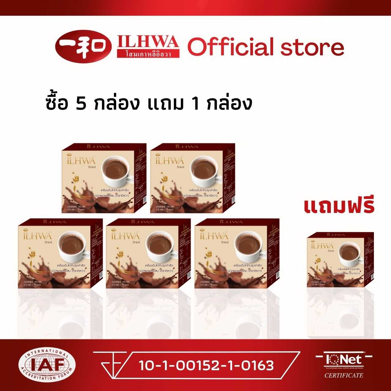 โกโก้ผสมโสม 5 กล่อง แถม  1 กล่อง ทานได้ทุกช่วง