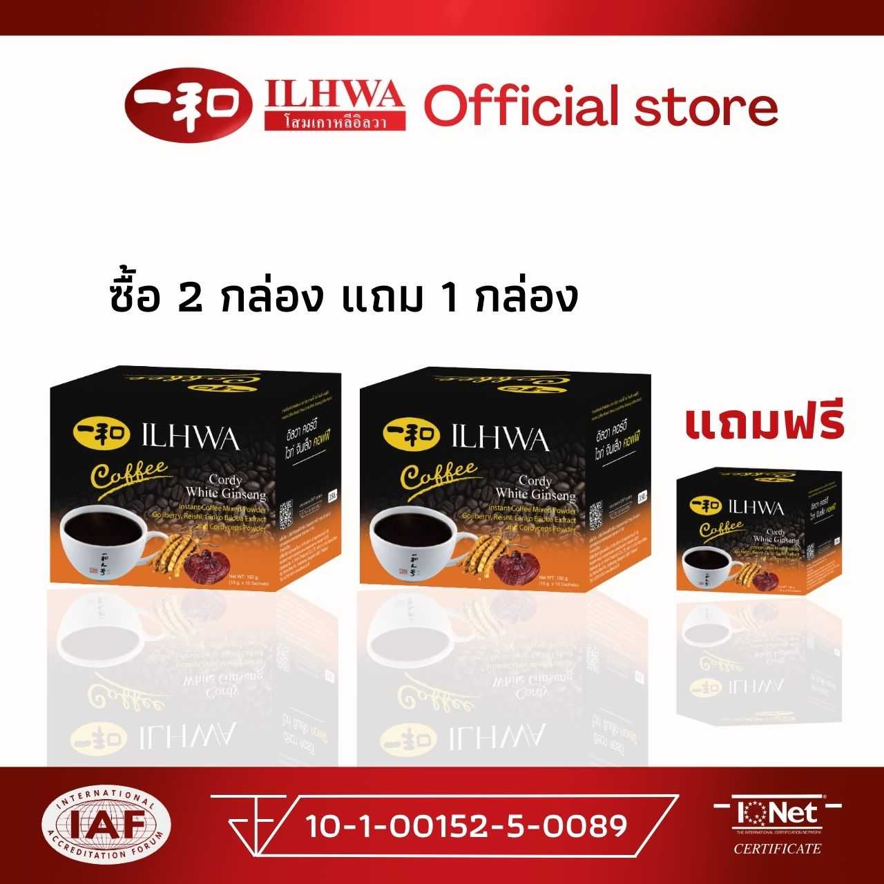 กาแฟถั่งเช่า 2 กล่อง แถม กาแฟถั่งเช่า 1 กล่อง ทานได้ทุกช่วง