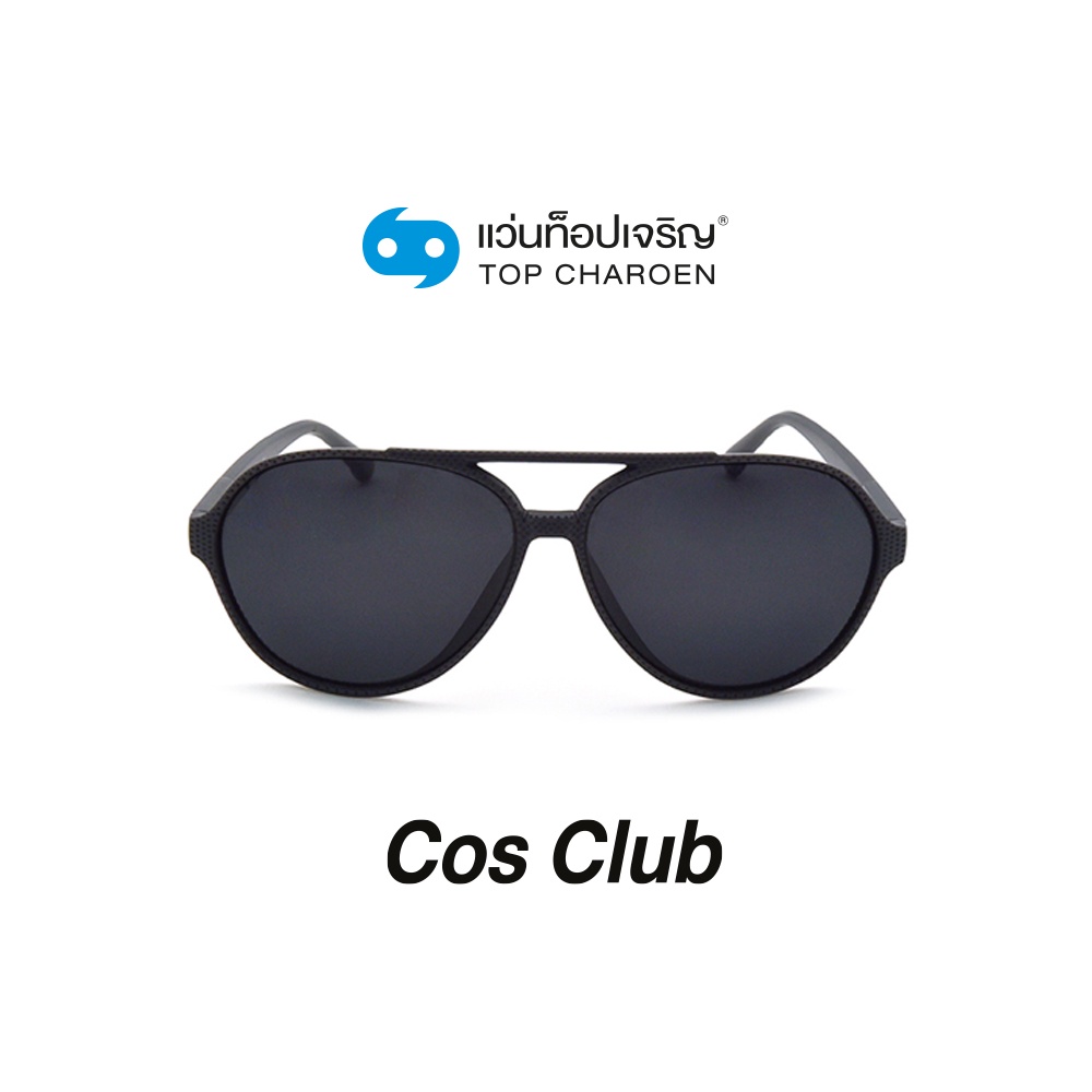 COS CLUB แว่นกันแดดทรงนักบิน ZM0801-C4 size 59 By ท็อปเจริญ