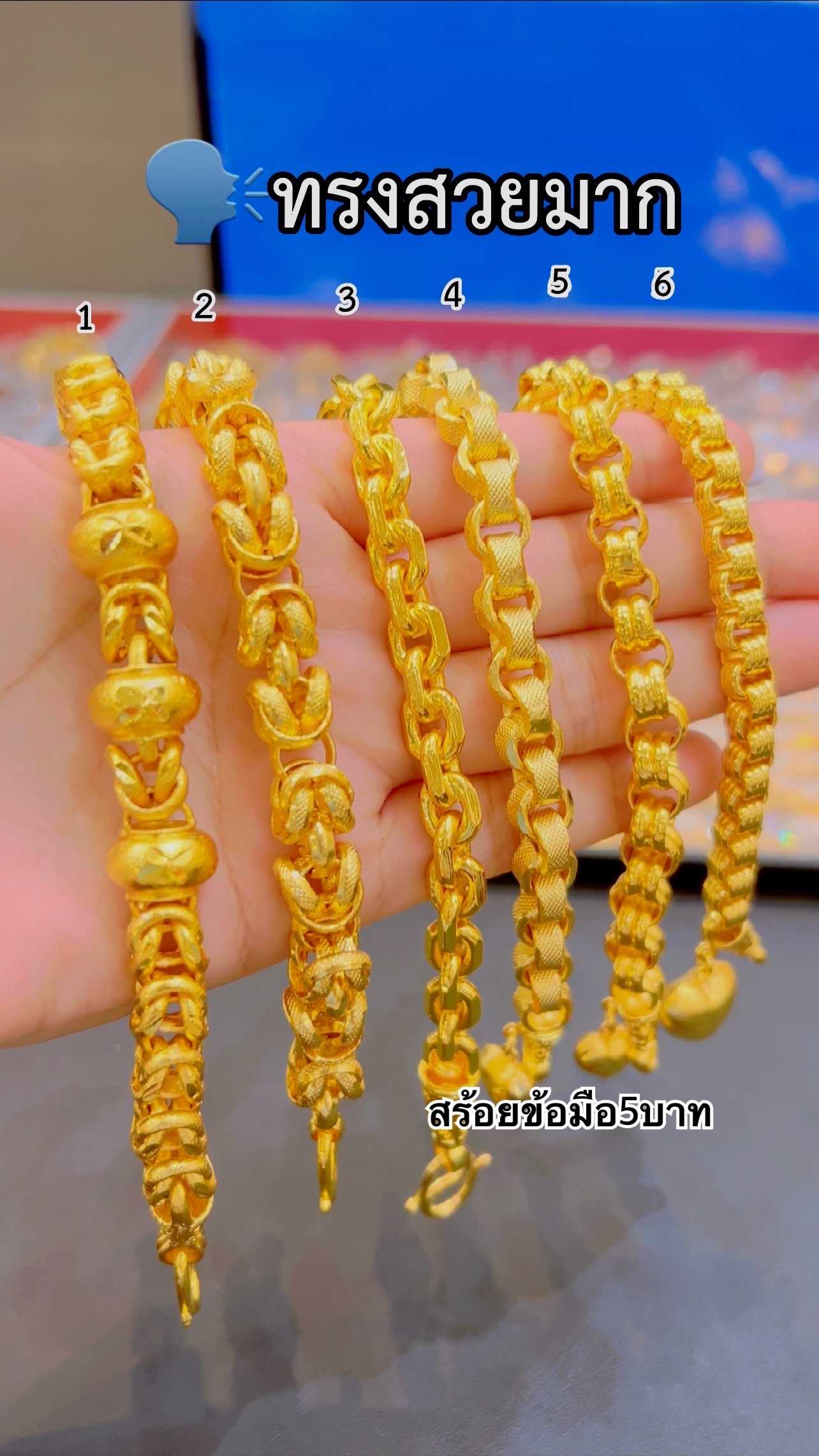 สร้อยข้อมือ5บาท งานประณีตเหมือนจริง ผลิตจากช่างทองเยาวราช ทองไมครอน ทองโคลนนิ่ง