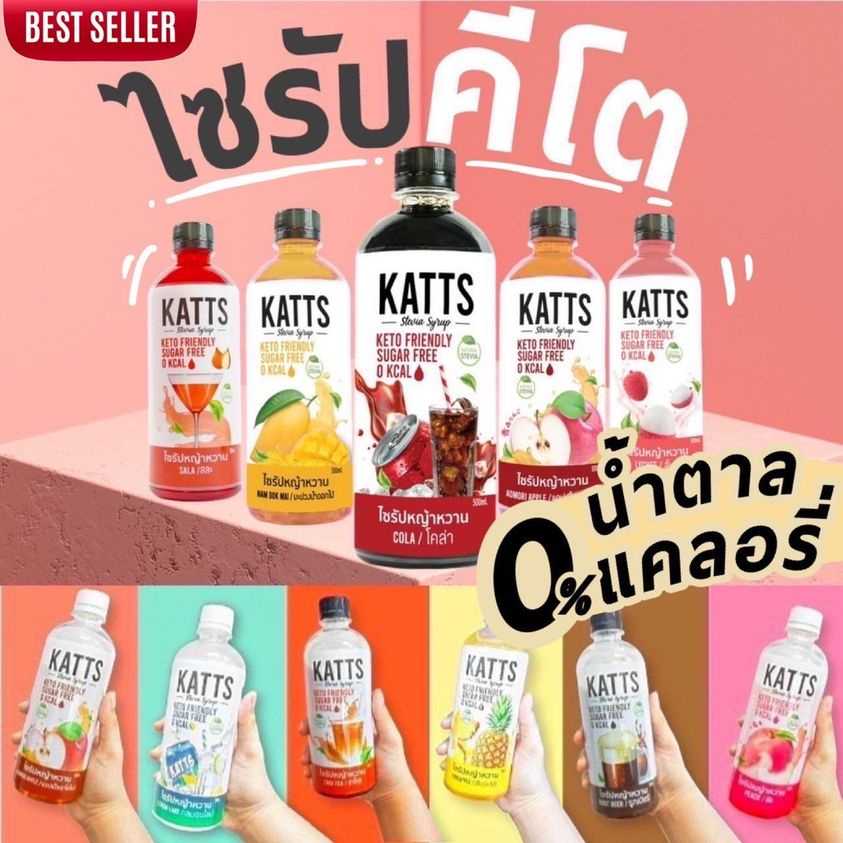 [ส่งฟรีทุกขวด] ไซรัปคีโต (Keto) น้ำหวานคีโต ไซรัป KATTS  0 cal ขนาด 500 ml