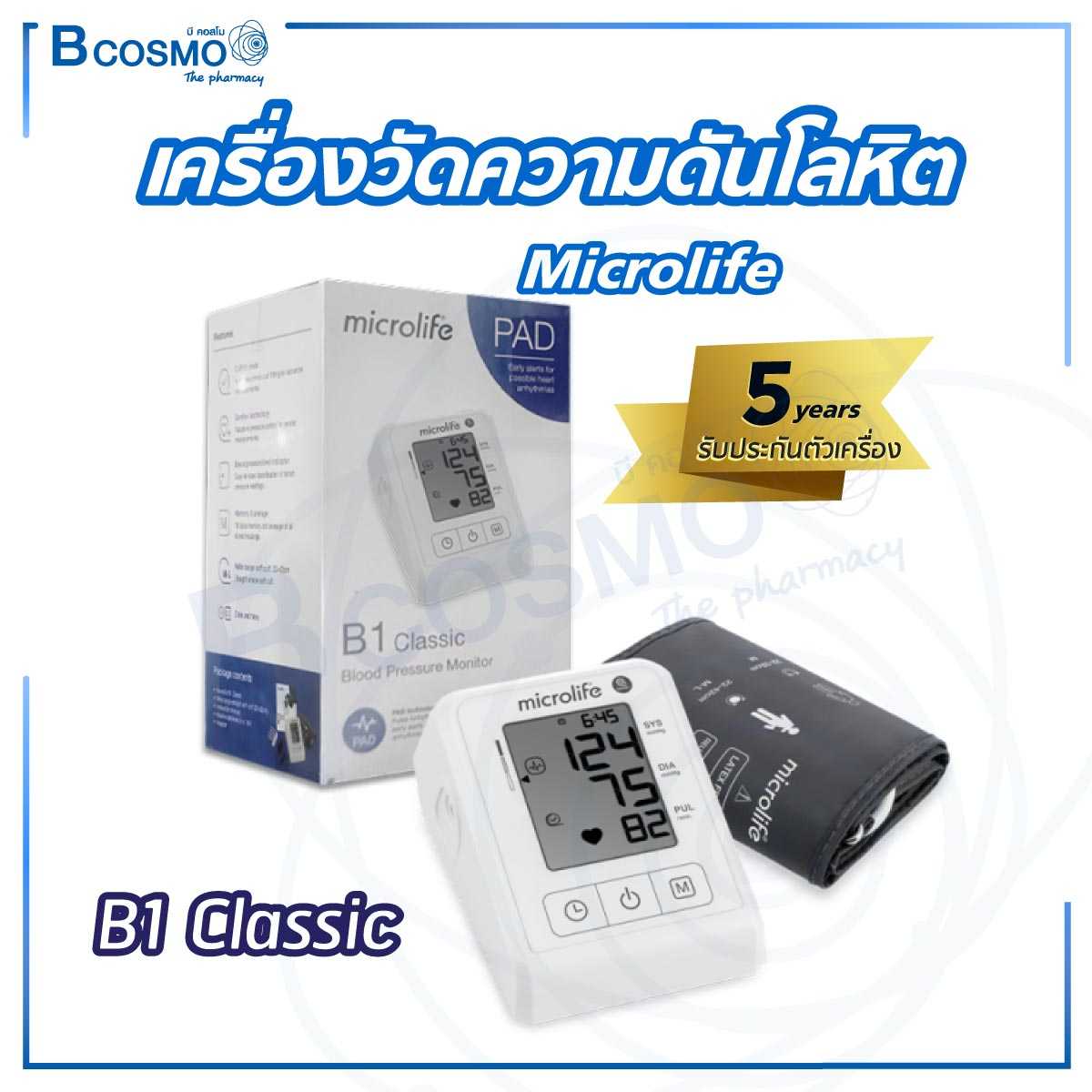 เครื่องวัดความดันโลหิต Microlife B1 Classic BP0205-B1