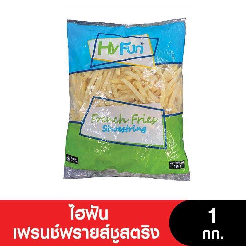 (ยกลัง  10 ถุง)  Hyfun ไฮฟันเฟรนฟรายส์ชูสตริง มันฝรั่งเส้นเล็ก ขนาด 1 กก.