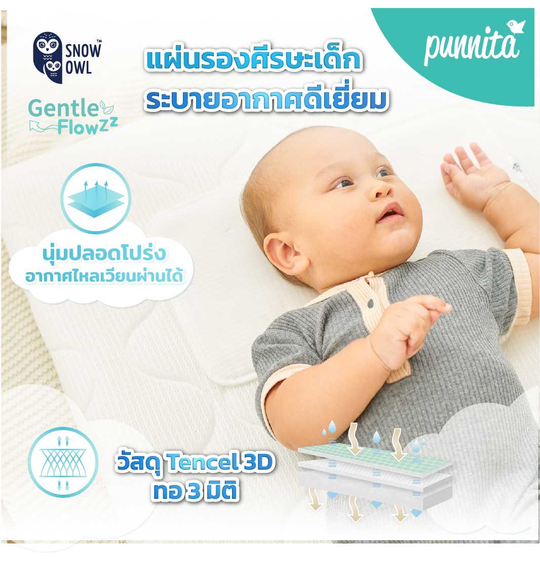 Snow owl Gentle FlowZz Tencel Pillow Pad แผ่นรองศีรษะ ระบายอากาศ ระดับพรีเมี่ยม