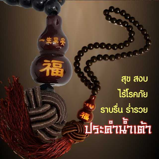 ประคำน้ำเต้า