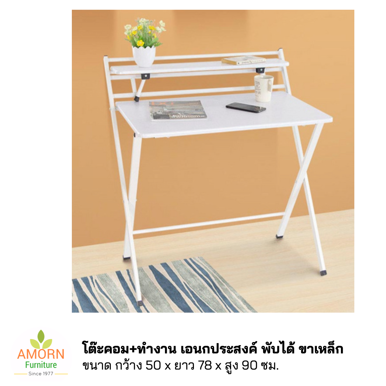 โต๊ะคอม+ทำงาน  เอนกประสงค์ พับได้ หน้าไม้ ขาเหล็ก