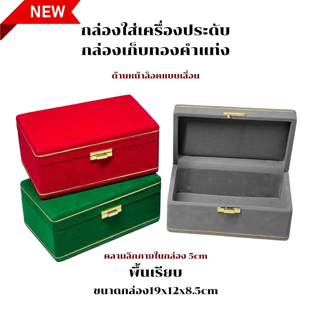 กล่องพื้นเรียบเก็บของมีค่า ขนาดพกพาง่ายสะดวกมีให้เลือก3สี