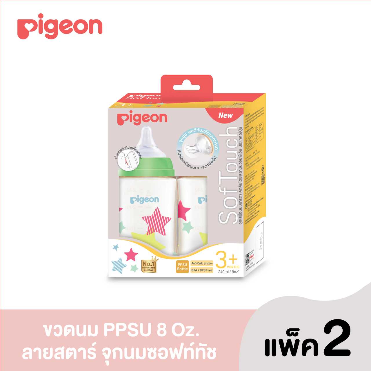 (รุ่นใหม่)Pigeon พีเจ้น ขวดนมPPSU WN3 สตาร์240มล.+จุกพลัส M แพค2
