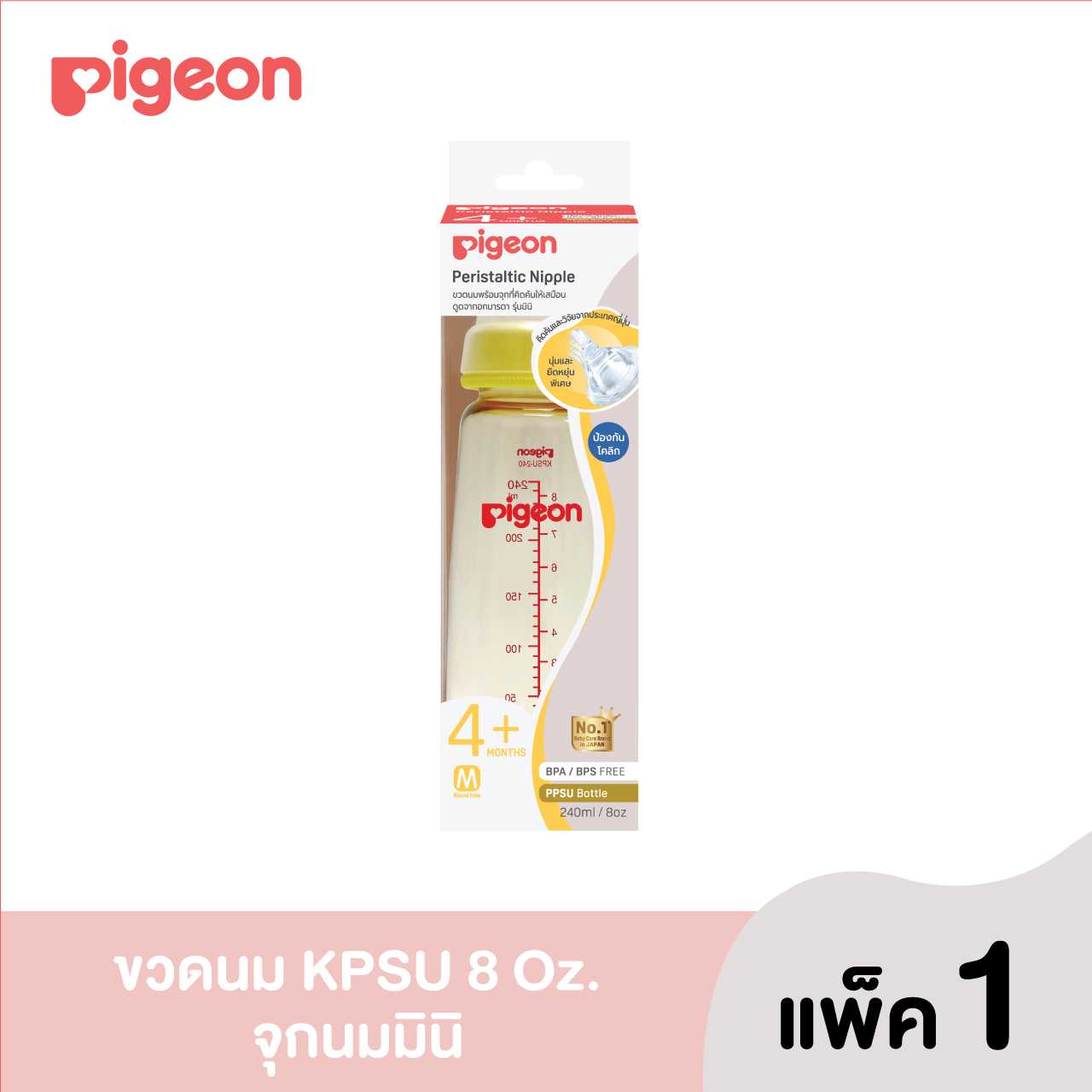Pigeon พีเจ้น ขวดนมKPSU240 มล.จุกเสมือนฯมินิไซส์ M