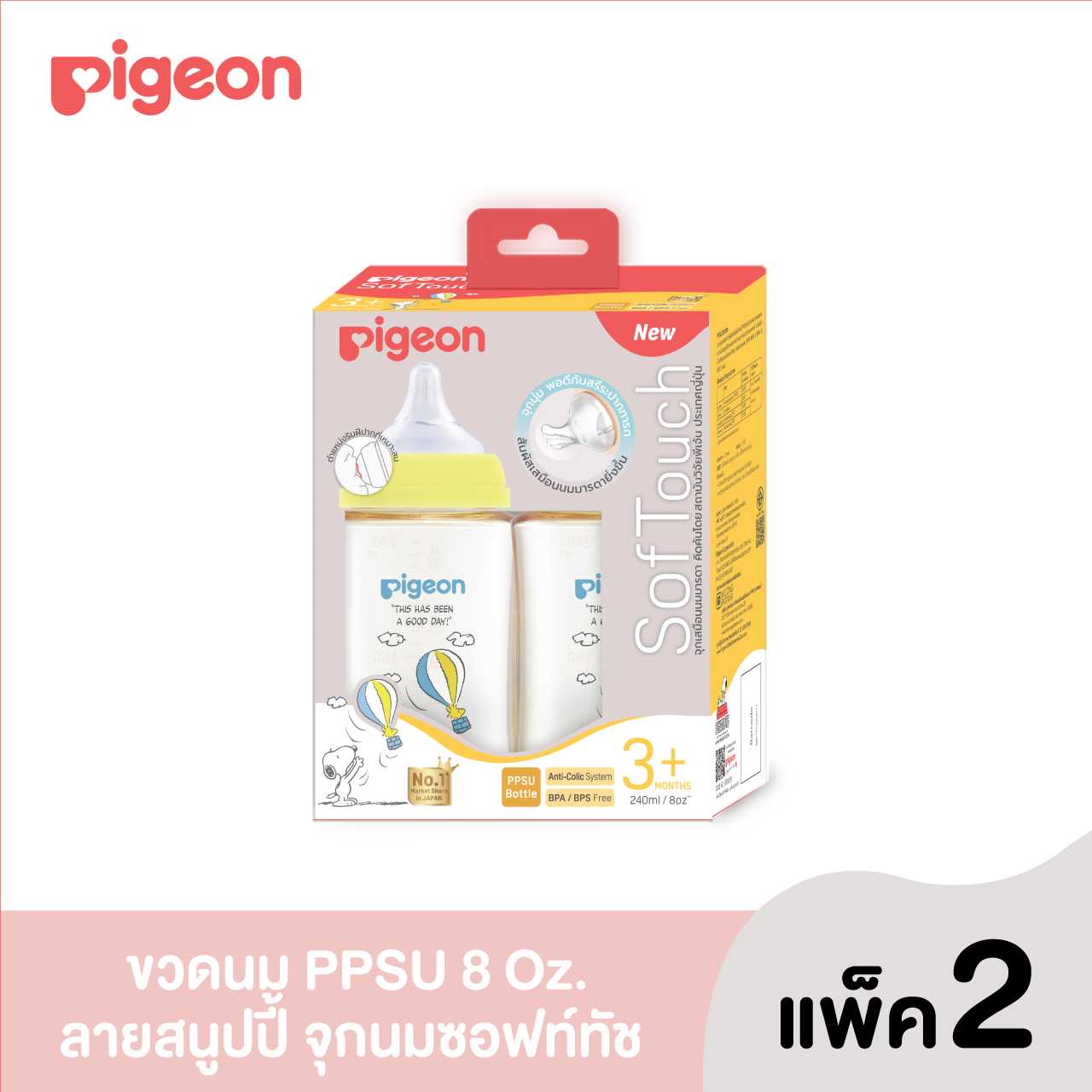 (รุ่นใหม่)Pigeon พีเจ้น ขวดนมPPSU WN3 สนูปี้240มล.+จุกนมM แพค2