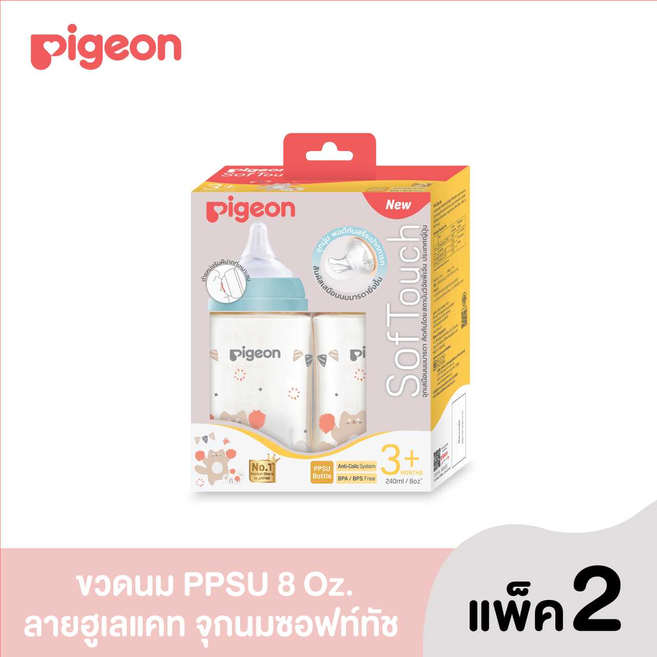 (รุ่นใหม่)Pigeon พีเจ้น ขวดนมPPSU WN3HOORAY CAT240มล. + จุกนม M แพค2