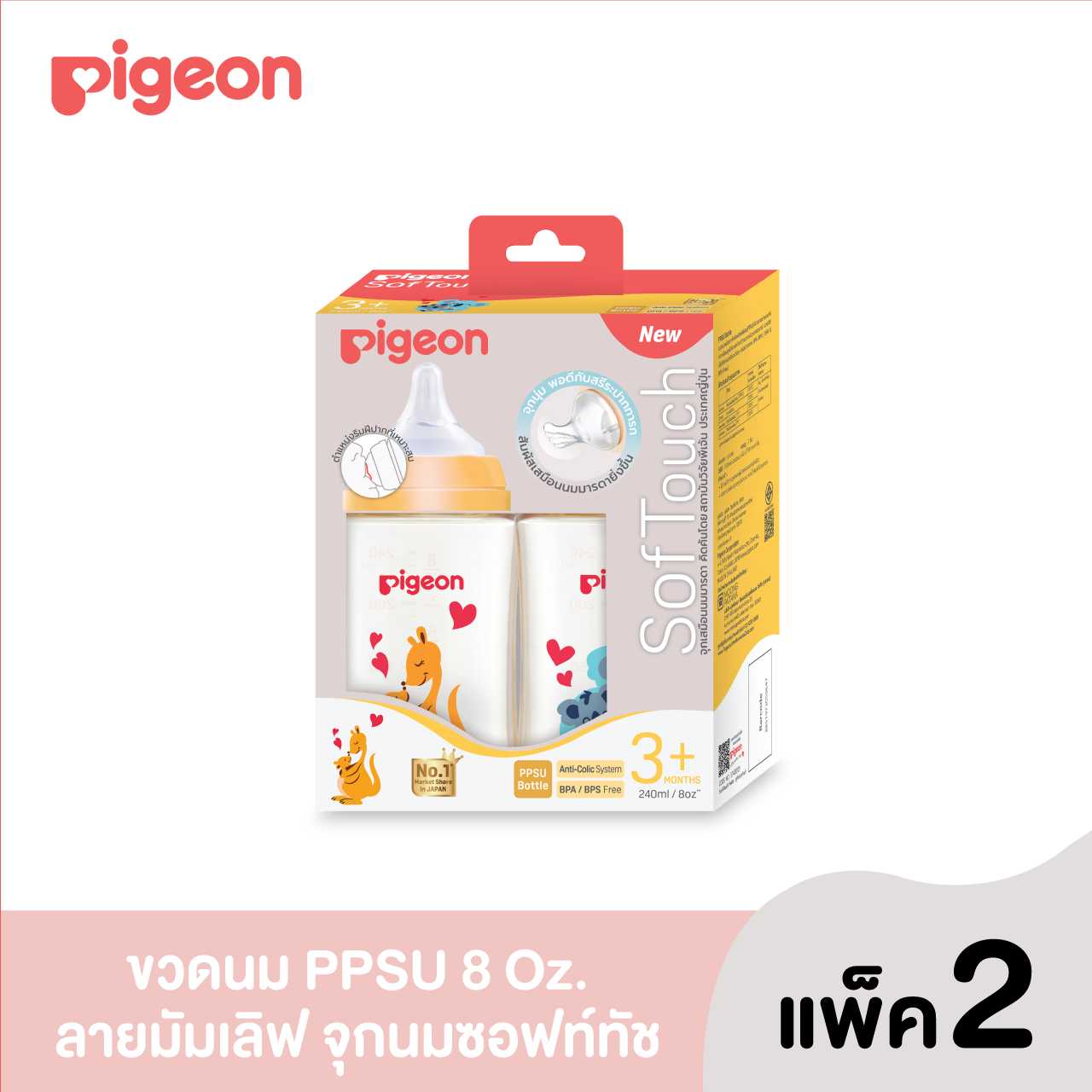 (รุ่นใหม่)Pigeon พีเจ้น ขวดนมPPSU WN3 มัมเลิฟ 240 มล. +จุกนม M แพค2