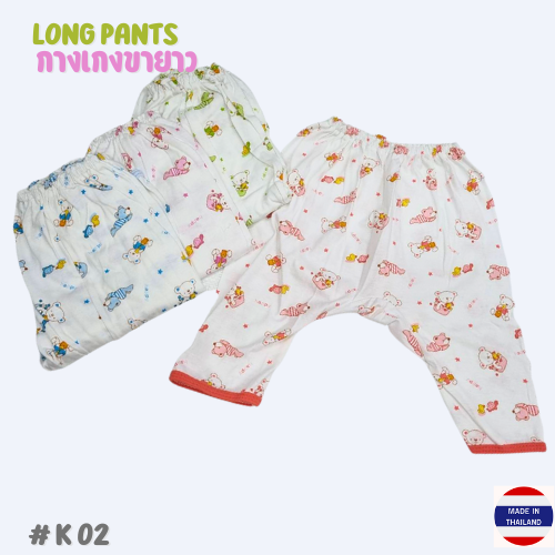 K 02, Long Pants กางเกงขายาวต่อเป้า (ใส่ผ้าอ้อมได้) S M L XL