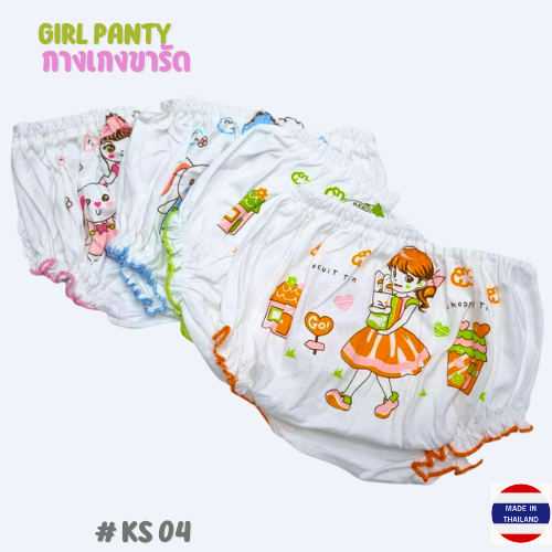 KS 04,  100% Cotton Panty (Kero Kids) กางเกงสม๊อครัดขา ผ้าขาวสกรีน