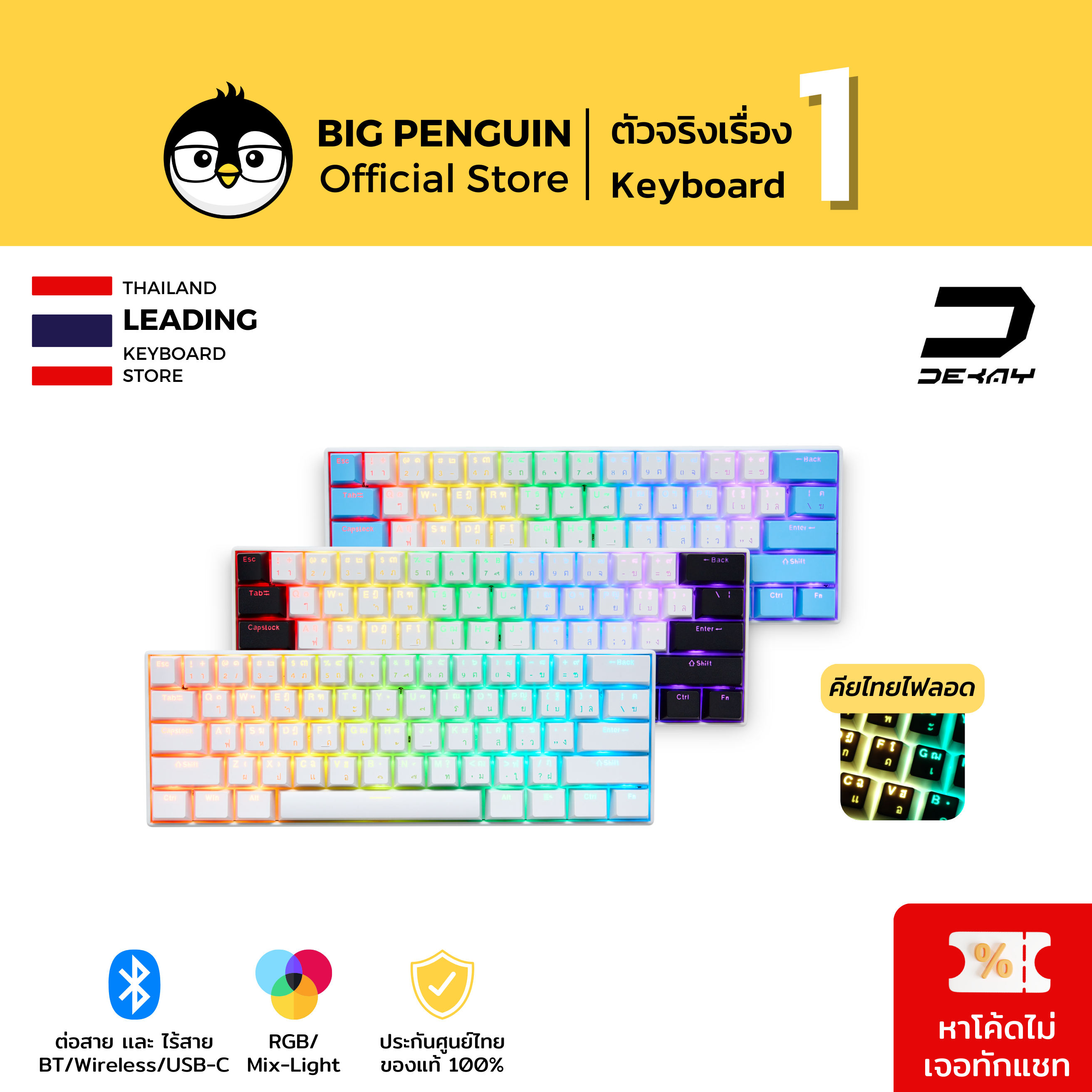 DEKAY61 DK61 คีย์ไทยไฟลอด Mechanical Keyboard คีย์ไทย คีย์บอร์ดภาษาไทย