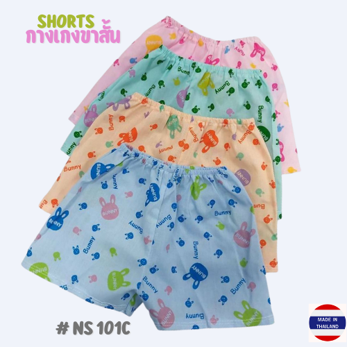 NS 101C,  TC Woven Shorts กางเกงขาสั้น ผ้าป่าน (100/โหล)