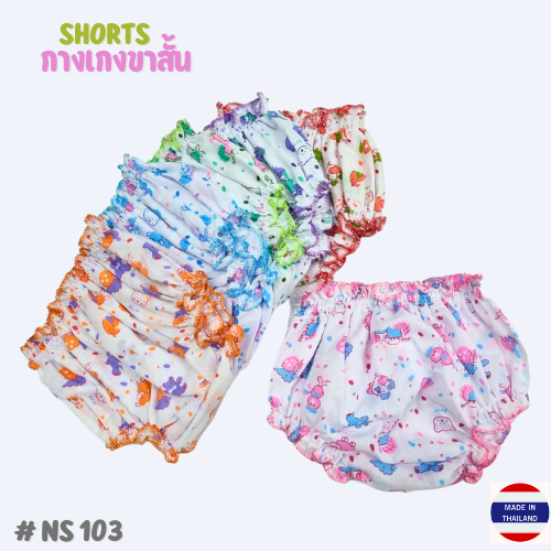 NS 103,  TC Woven Panty กางเกงสม๊อค ผ้าป่าน (100/โหล)