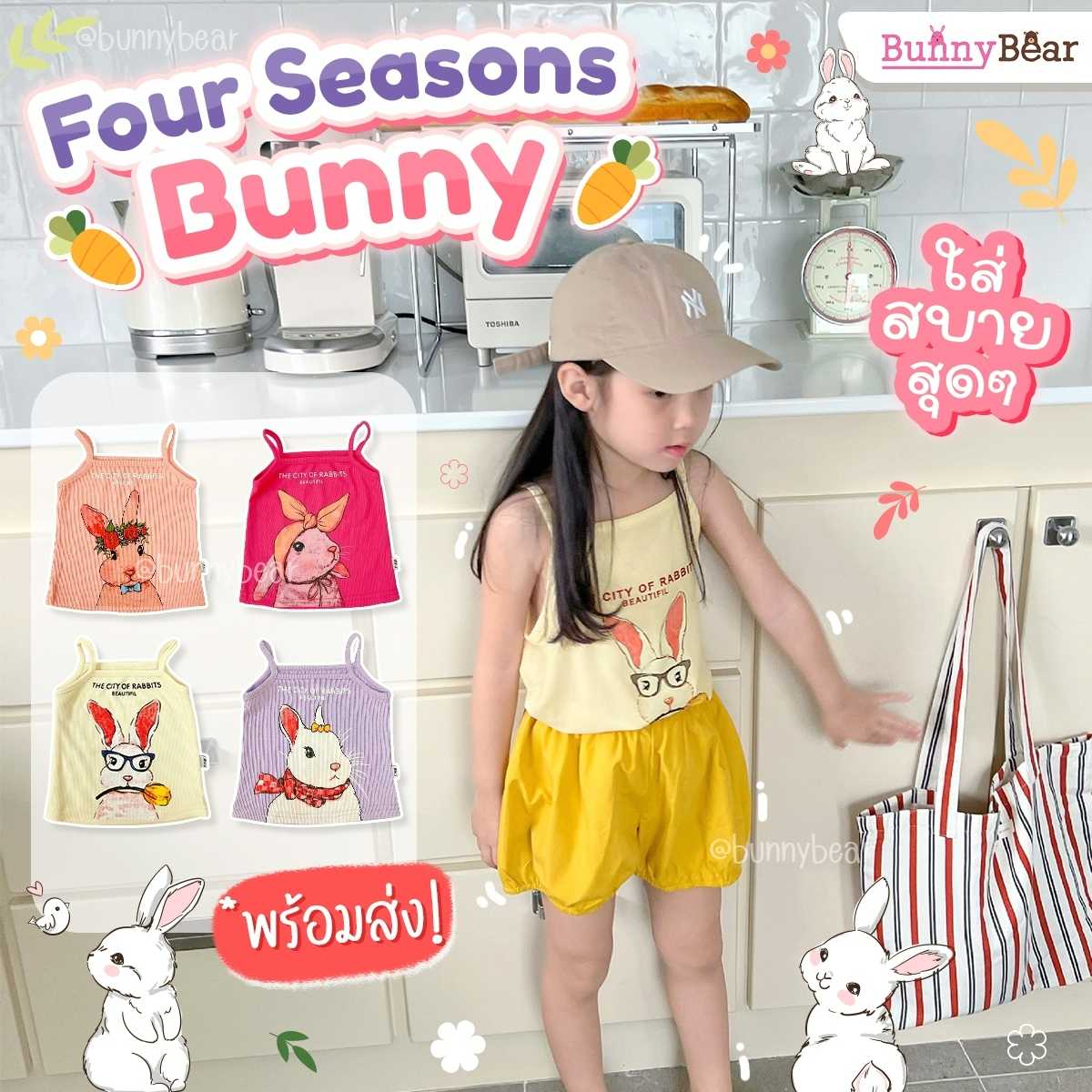 สายเดี่ยวกระต่ายน้อย พร้อมส่ง!!