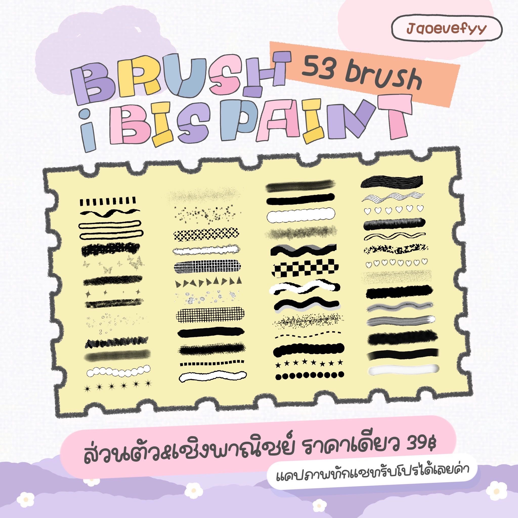 บรัชไอบิส