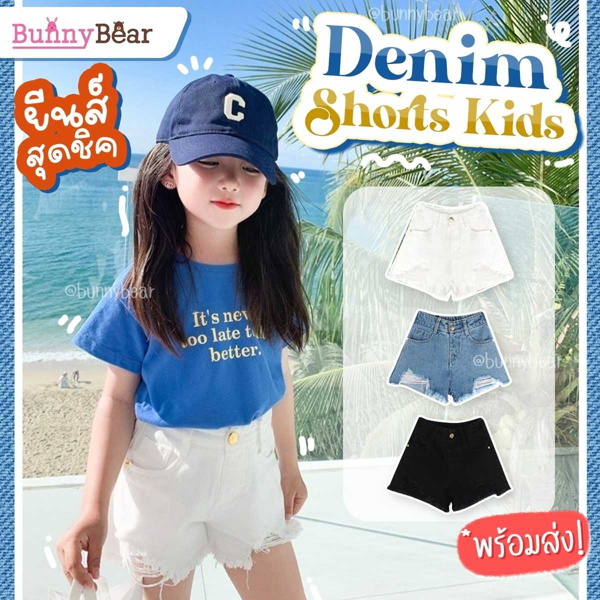 PG06 - กางเกงยีนส์ขาสั้นเด็ก - Denim shorts kids