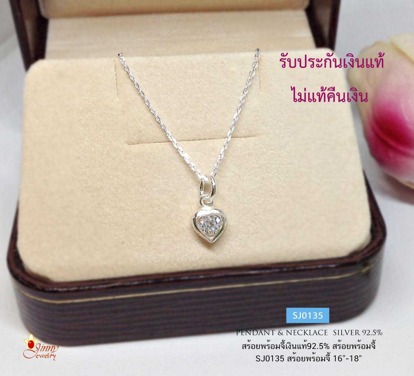 สร้อยเงินแท้ 92.5% พร้อมจี้หัวใจ เพชร cz ขนาดน่ารักๆ เล่นแสงได้ดี ใส่ได้ทั้งเด็กและผู้ใหญ่