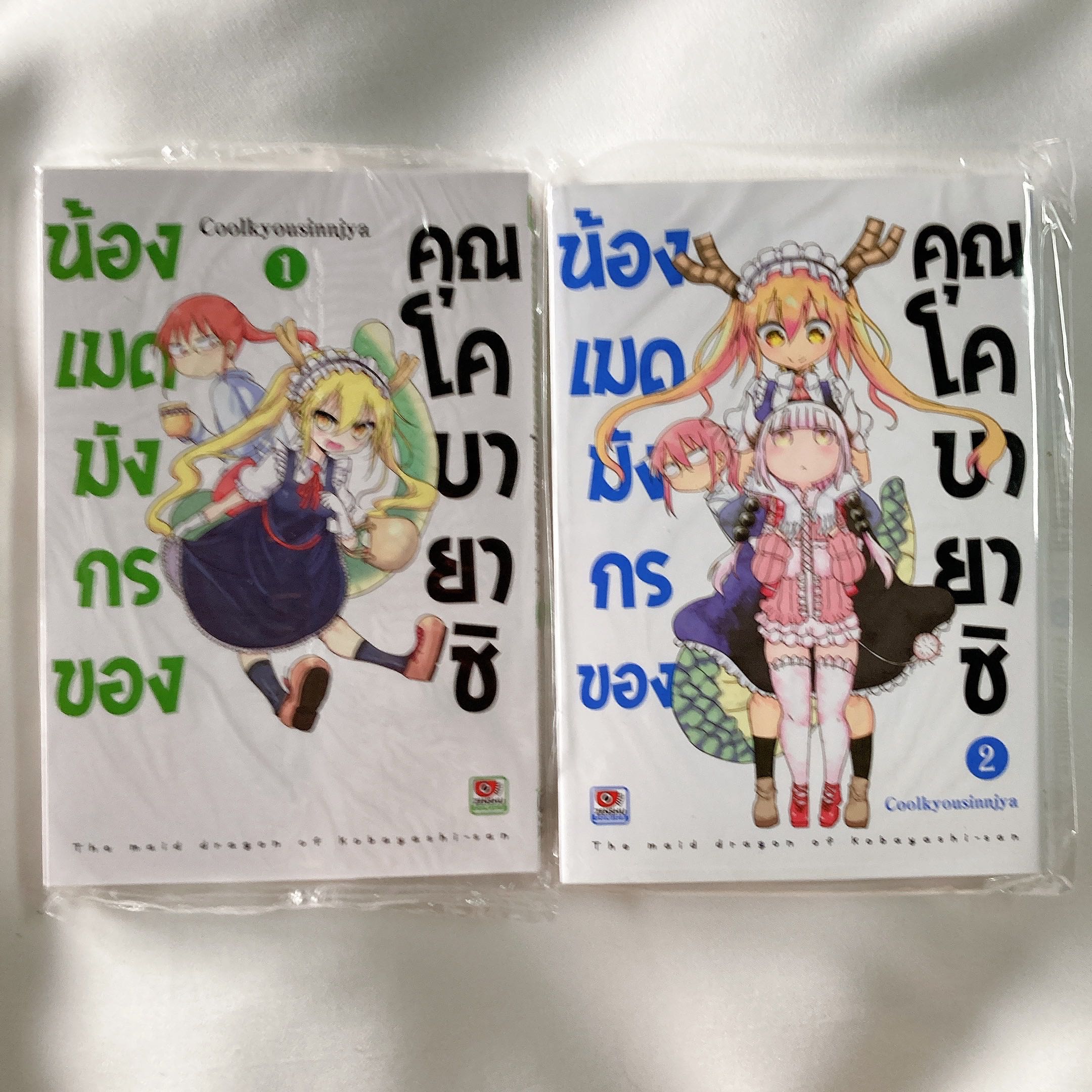 ❗️ลด 10%  น้องเมดมังกรของคุณโคบายาชิ เล่ม1-2