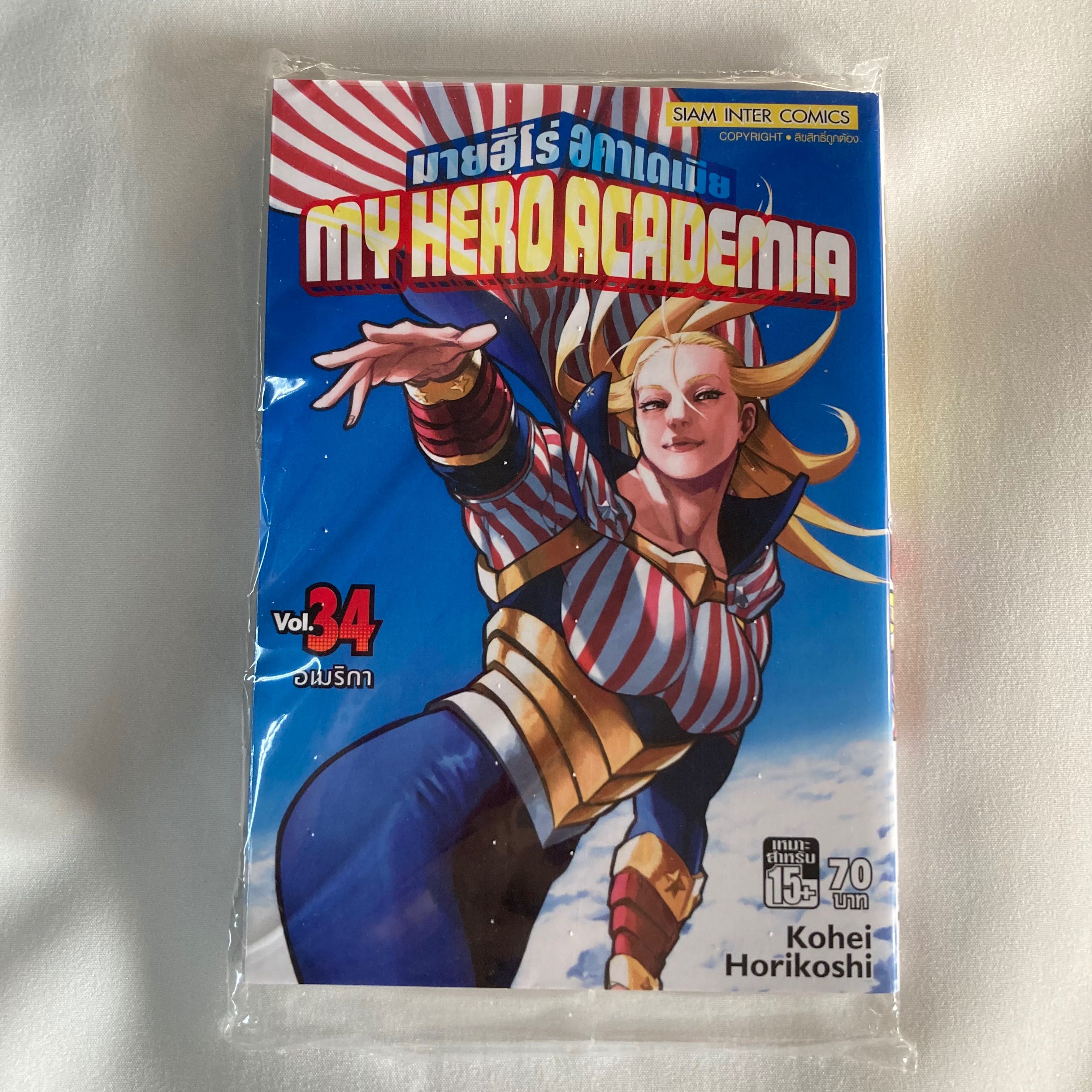 มายฮีโร่ เล่ม 34
