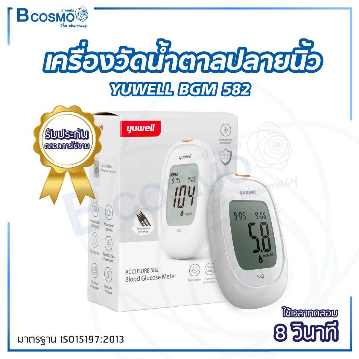 เครื่องวัดน้ำตาลปลายนิ้ว YUWELL BGM 582 SM0022