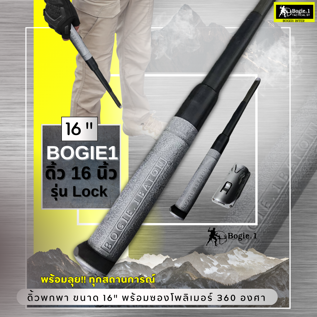 Bogie1 - อุปกรณ์รักษาความปลอดภัย ขนาด 16 นิ้ว รุ่น Lock ยืดหดได้ พร้อมซองโพลิเมอร์