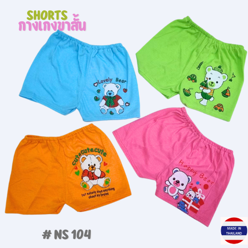NS 104, TK Color Shorts, กางเกงชายสีสกรีน ผ้ายืด TK (สีสดใสมาก)