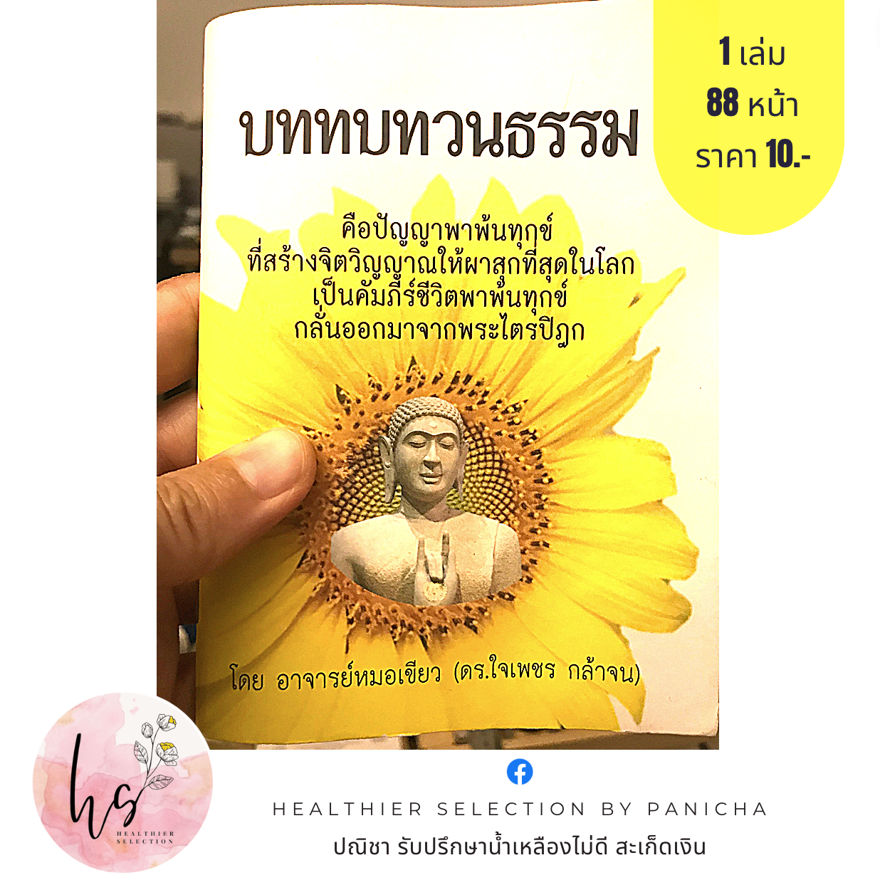 บททบทวนธรรม