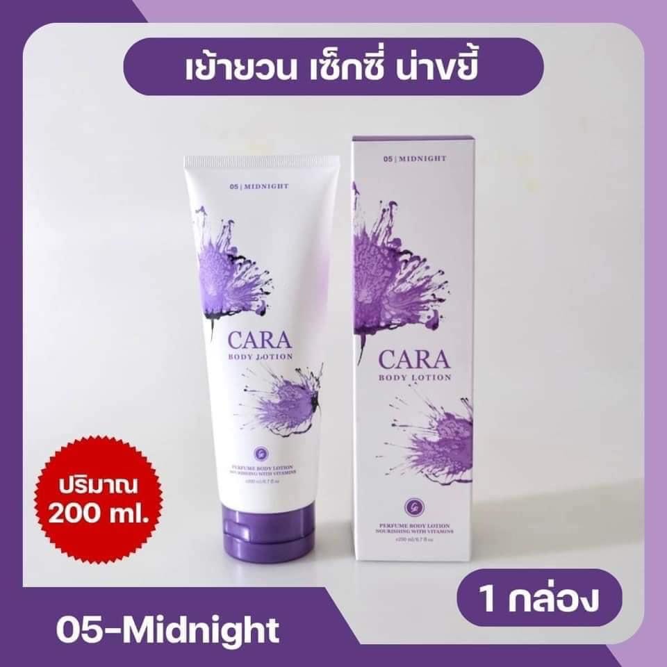 Cara โลชั่นน้ำหอม (05 Midnight) พิเศษ‼️ แถมน้ำหอม 1 ขวด