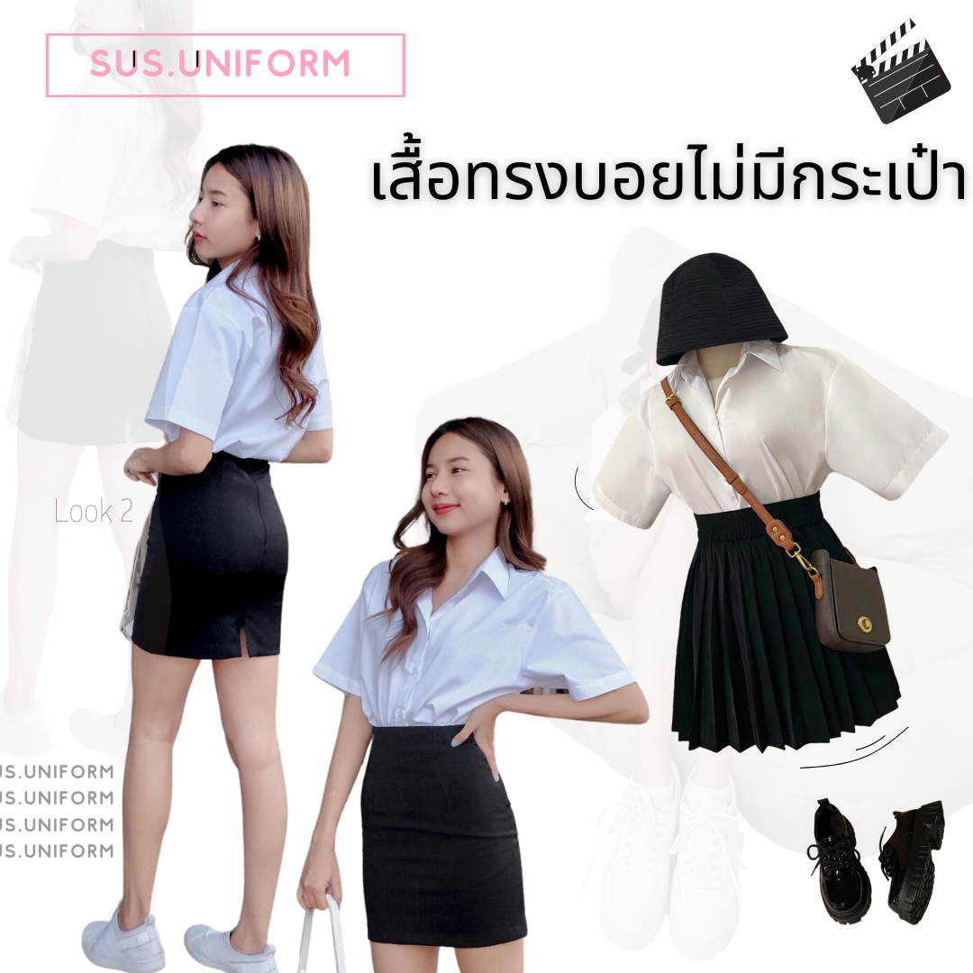 เสื้อทรงบอยไม่มีกระเป๋า