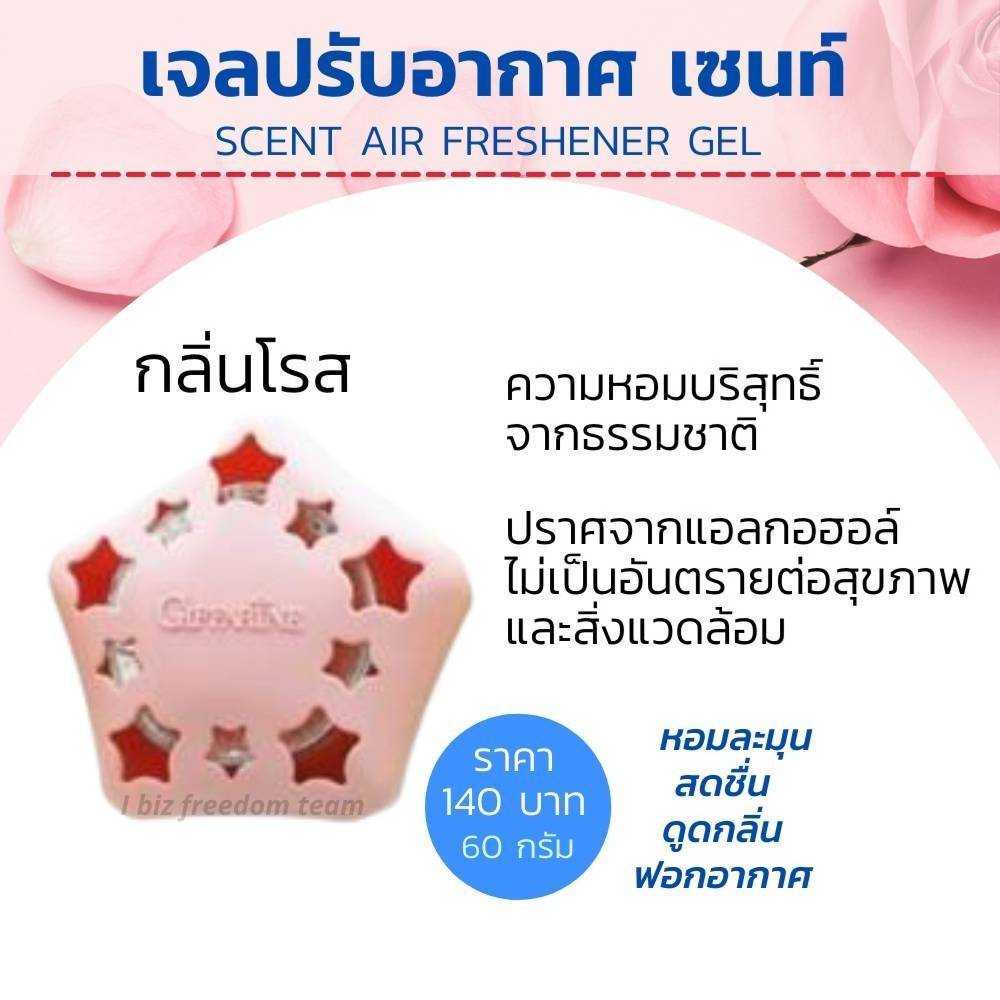 เจลปรับอากาศ 16201