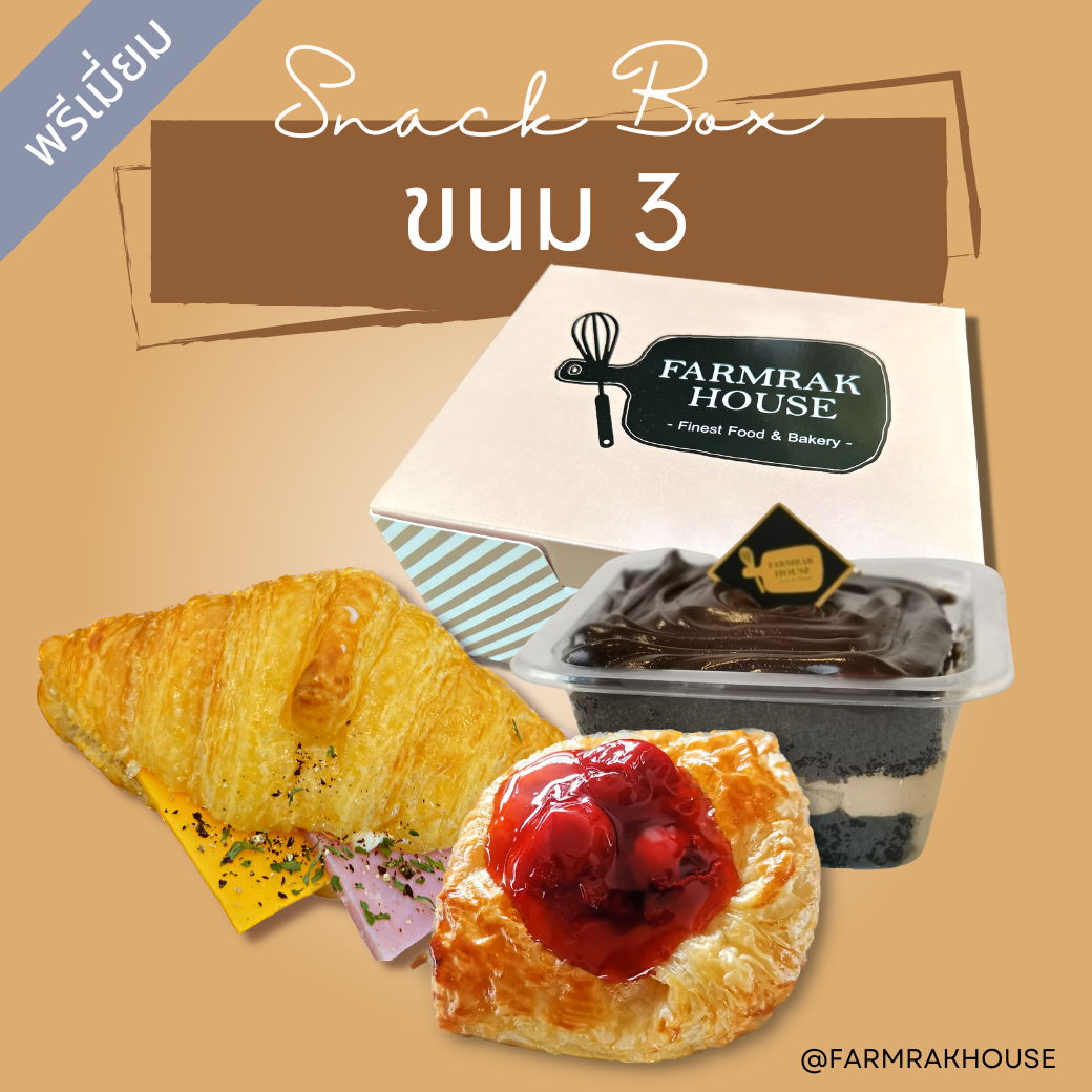 พรีเมี่ยม ขนม 3 ชิ้น
