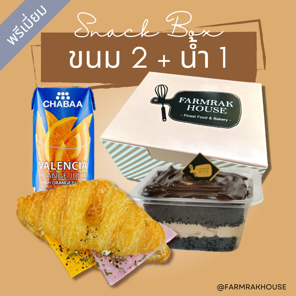 พรีเมี่ยม ขนม 2+น้ำ 1