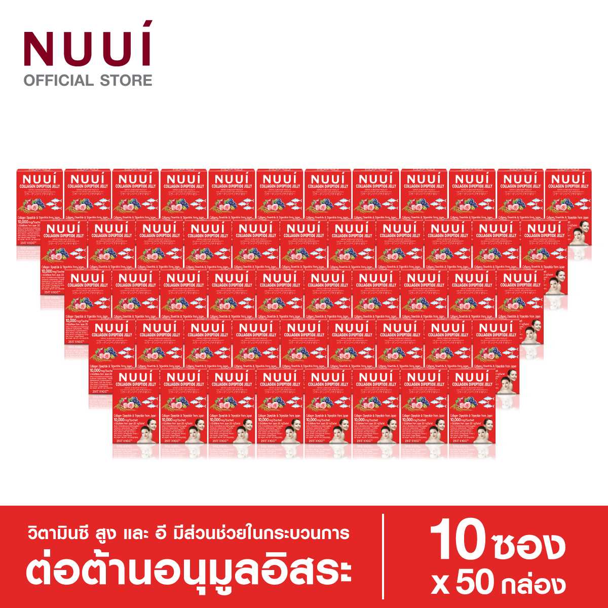 NUUI Collagen Dripeptide 500ซอง (50กล่อง)