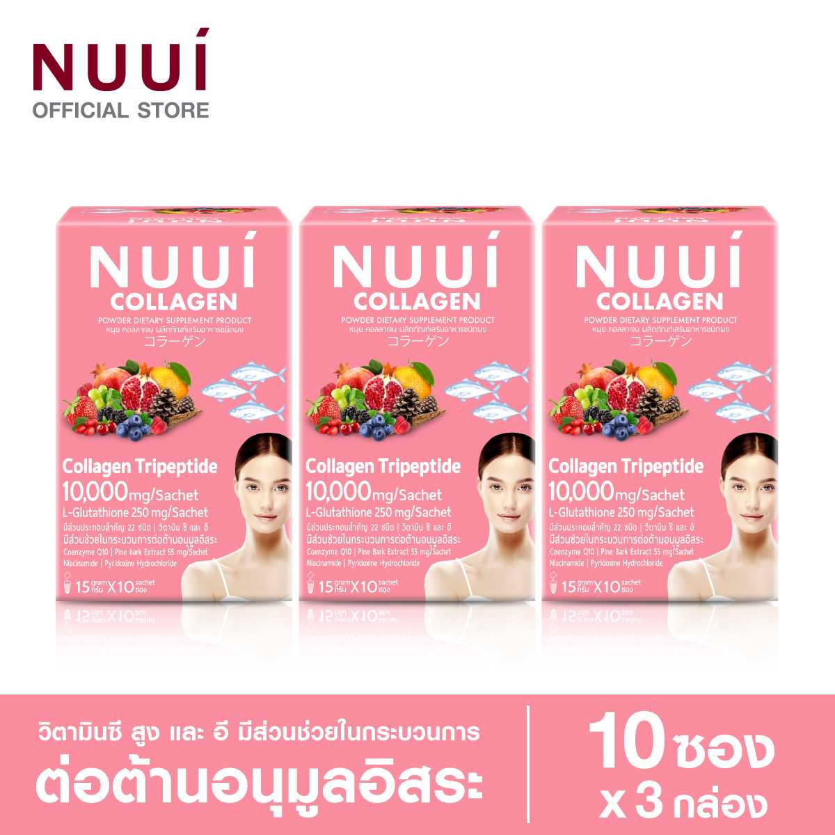 NUUI Collagen หนุย คอลลาเจน  3x10 コラーゲン 🇯🇵