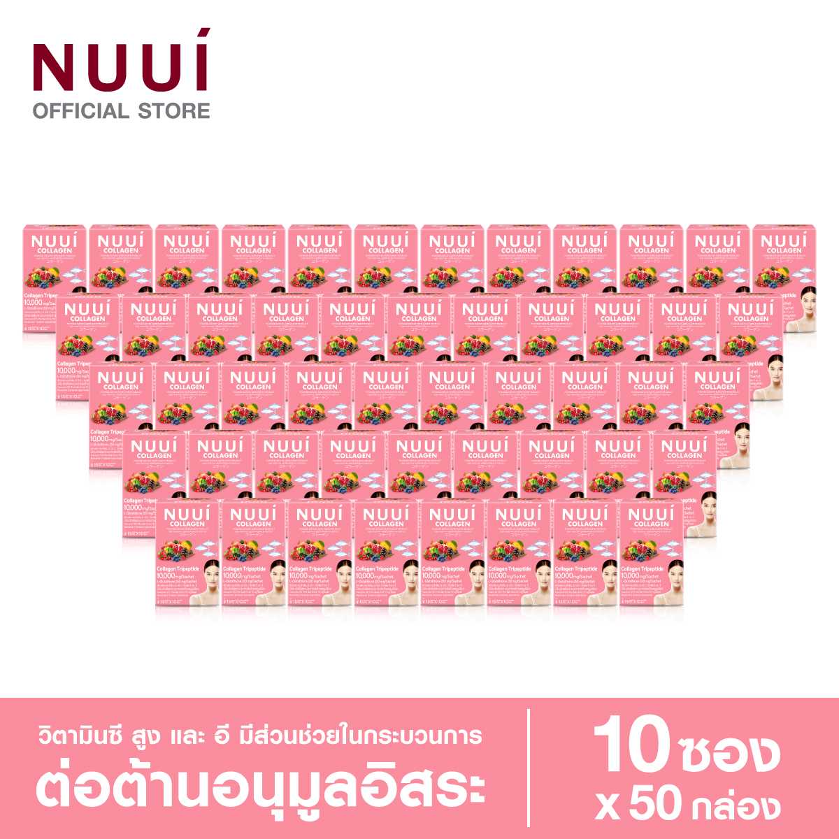NUUI Collagen หนุย คอลลาเจน  50x10 コラーゲン 🇯🇵