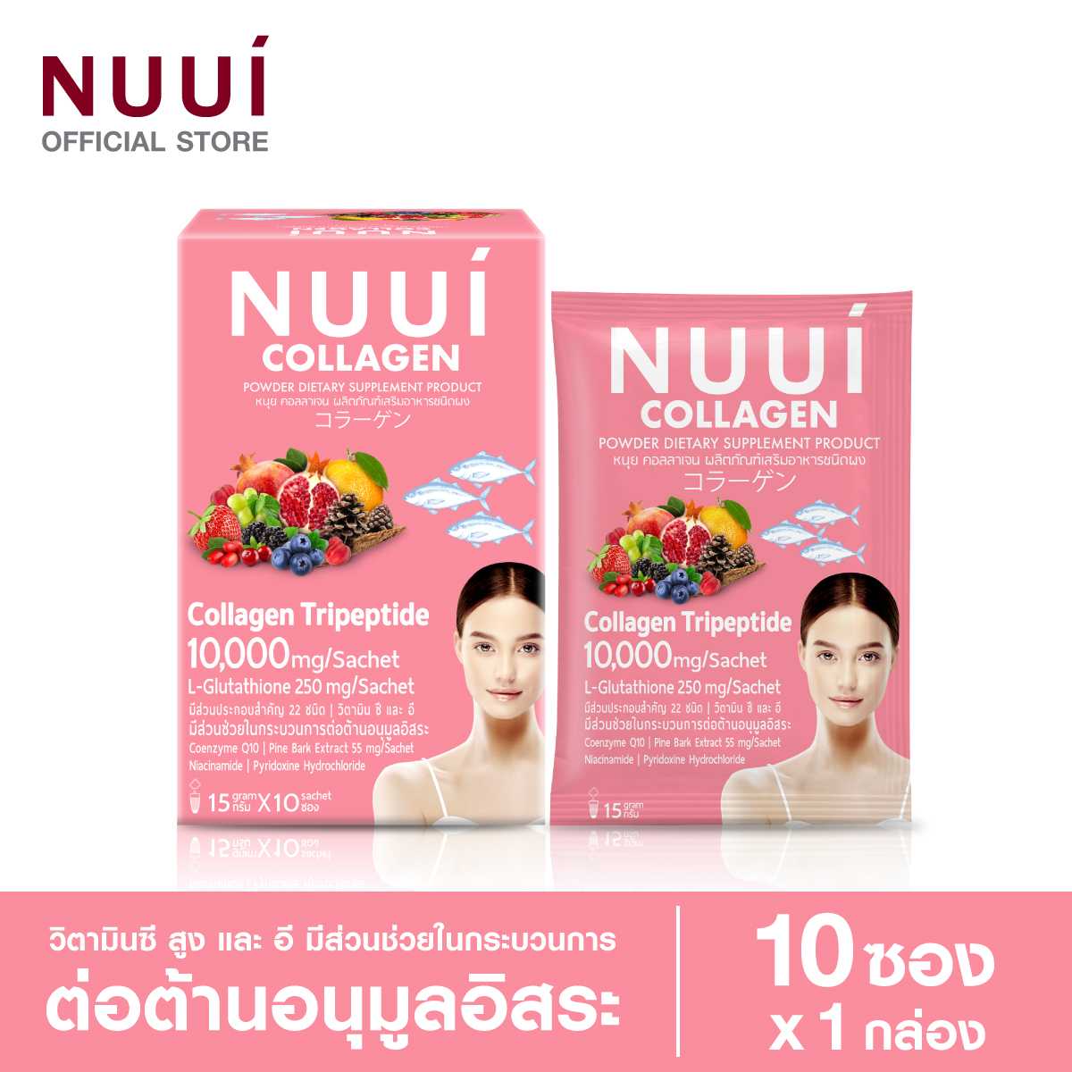 NUUI Collagen หนุย คอลลาเจน  1x10 コラーゲン 🇯🇵
