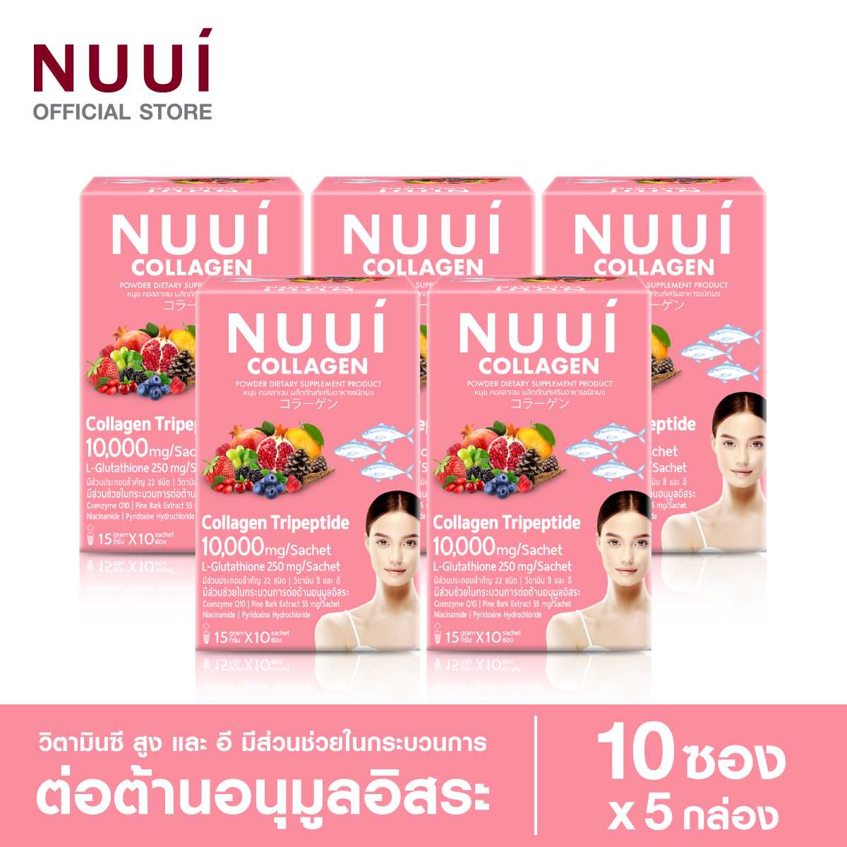 NUUI Collagen หนุย คอลลาเจน  5x10 コラーゲン 🇯🇵