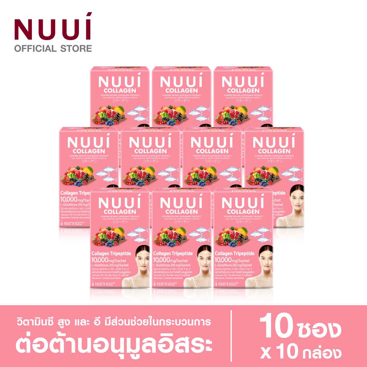 NUUI Collagen หนุย คอลลาเจน  10x10 コラーゲン 🇯🇵