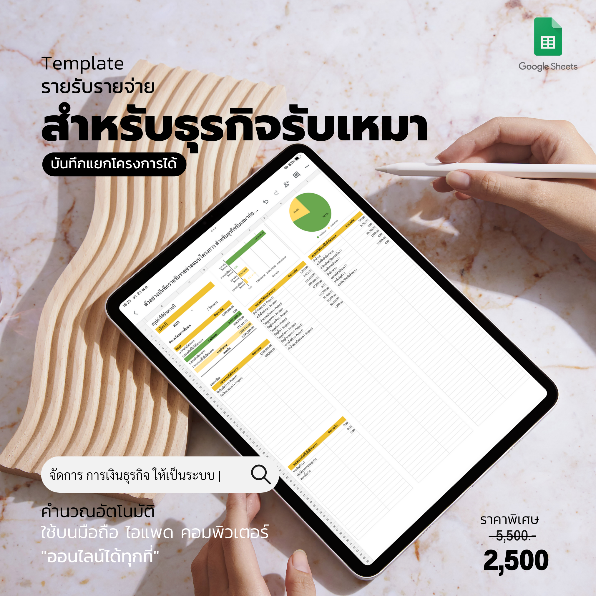 บันทึกค่าใช้จ่ายโครงการ แยกหมวดหมู่เป็นรายโครงการ สำหรับธุรกิจผู้รับเหมา