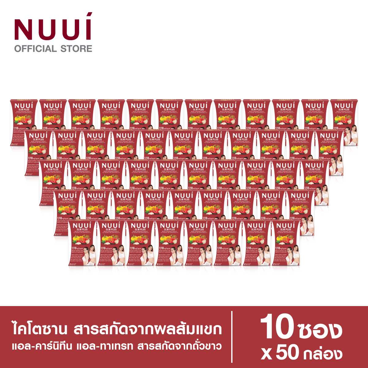 NUUI SLM PLUS หนุย เอสแอลเอ็ม พลัส 50x10