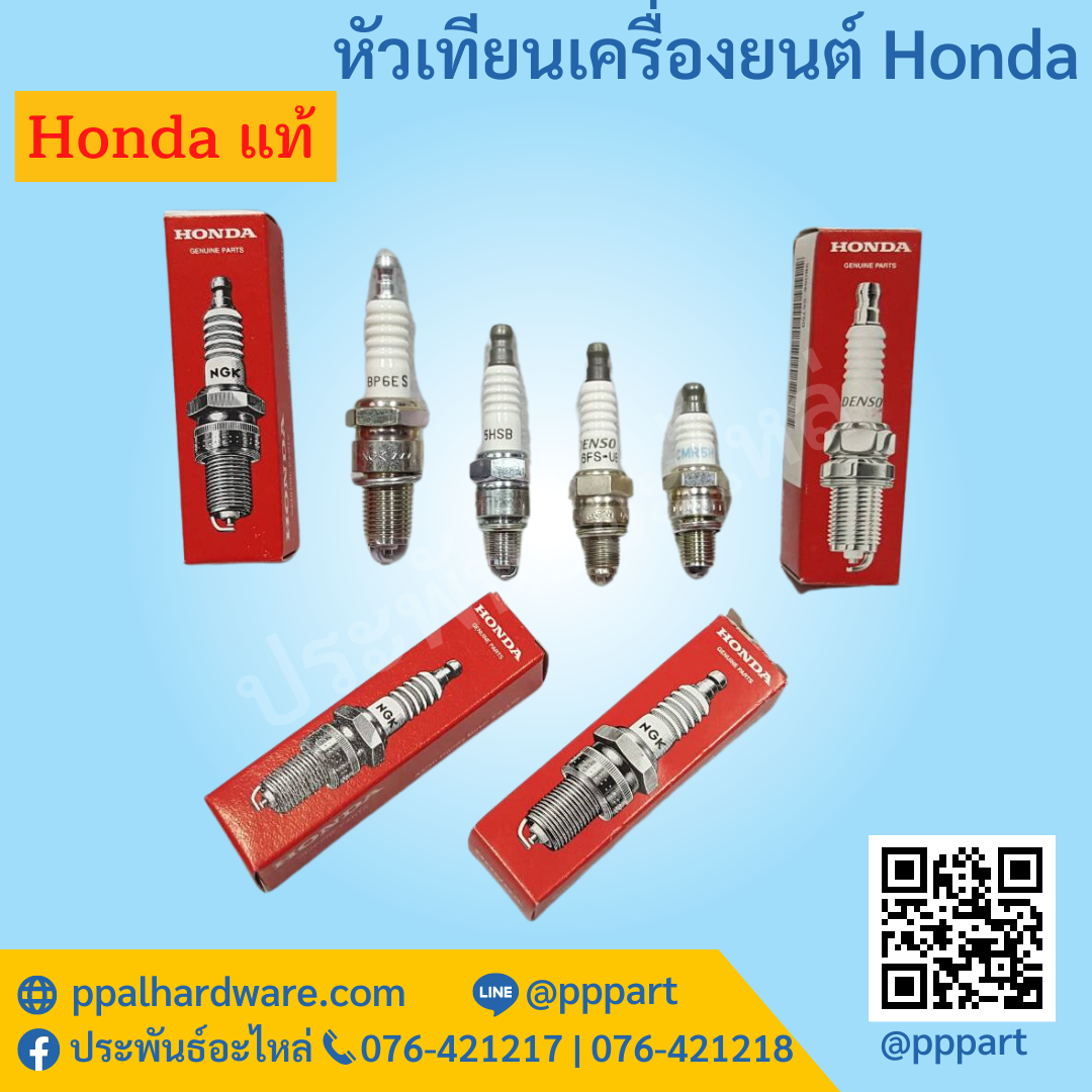 หัวเทียนเครื่องยนต์ Honda